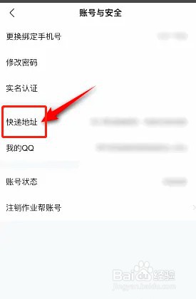 如何在作业帮设置快递地址?