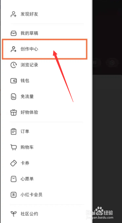 小红书APP如何开通个人店铺