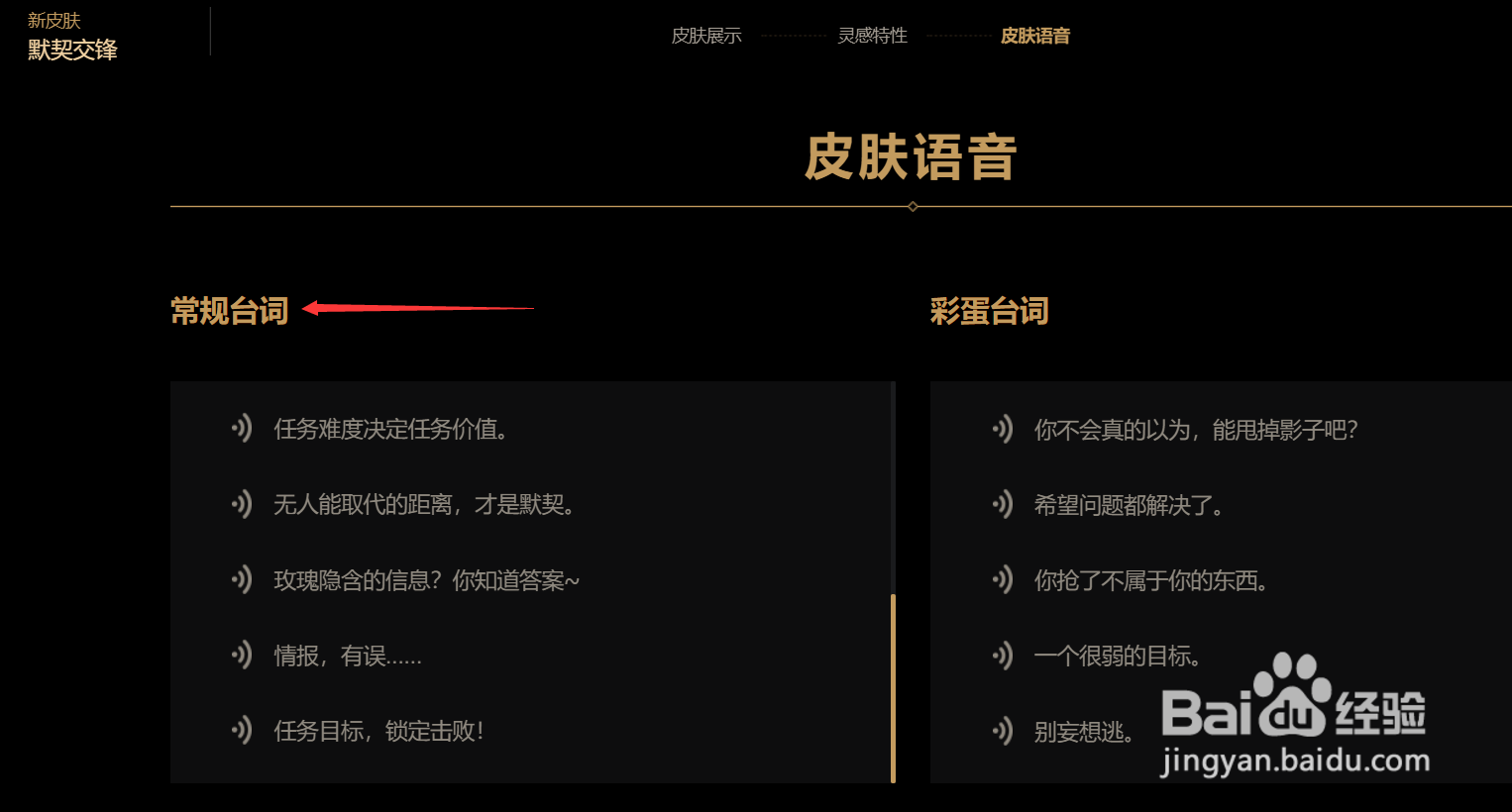 王者荣耀默契交锋台词怎么查看