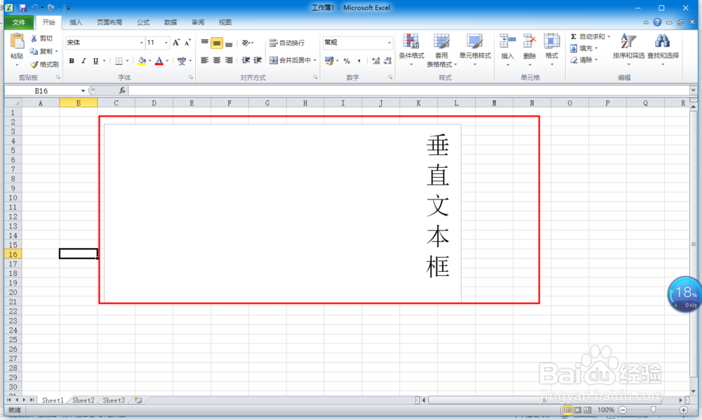excel文档怎么插入竖排文字