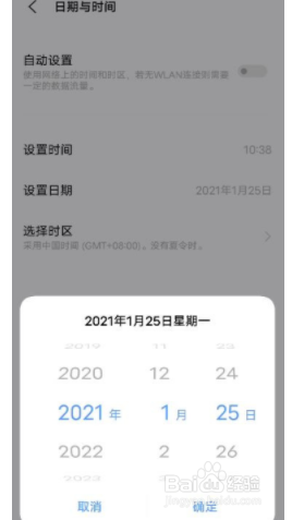 vivox60日期如何设置