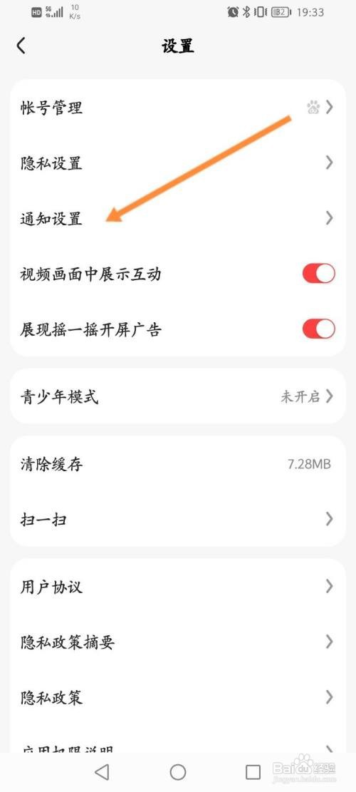 好看视频APP关闭允许主播的开播通知功能的方法