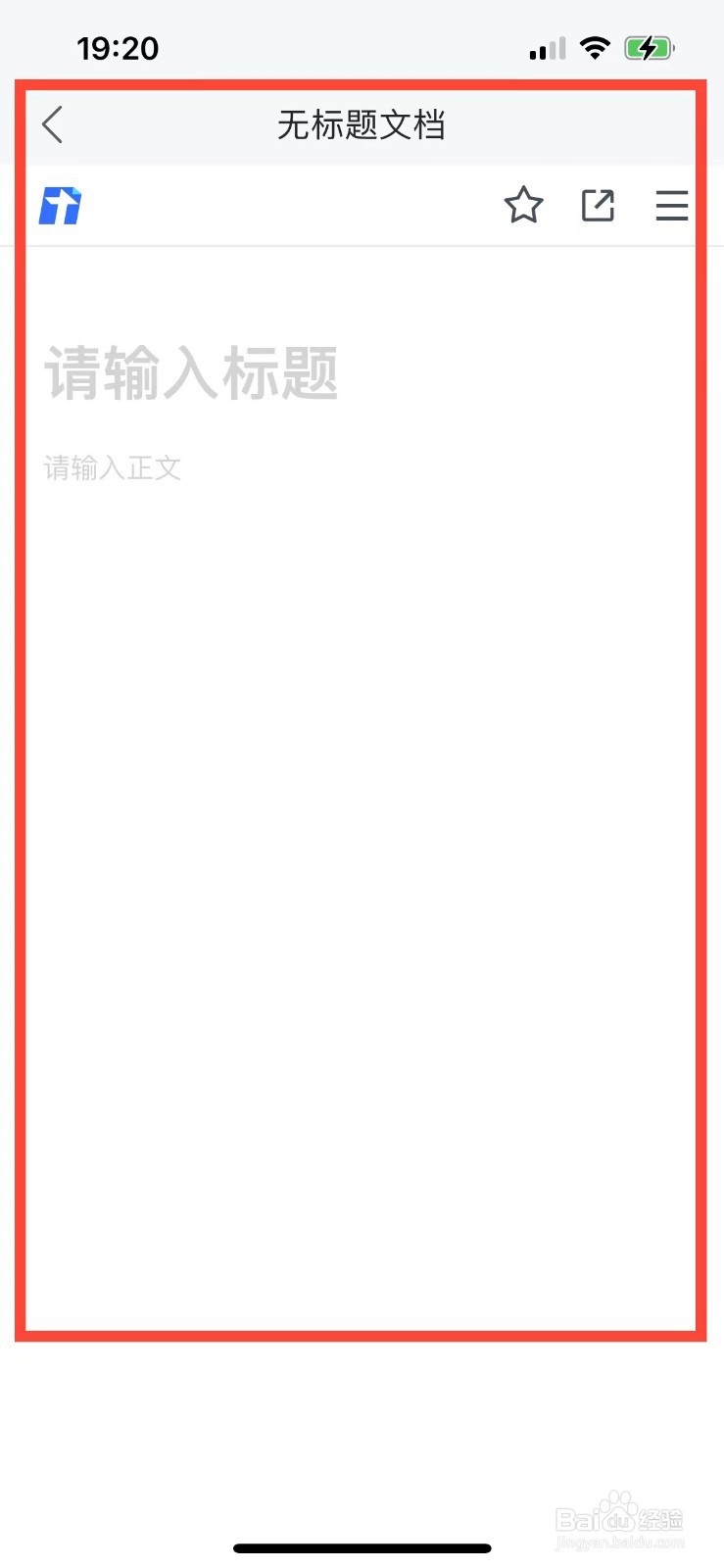 QQ浏览器如何新建在线文档