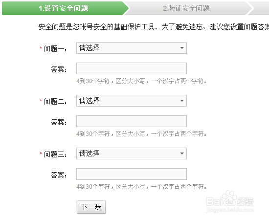 163邮箱如何更改密码