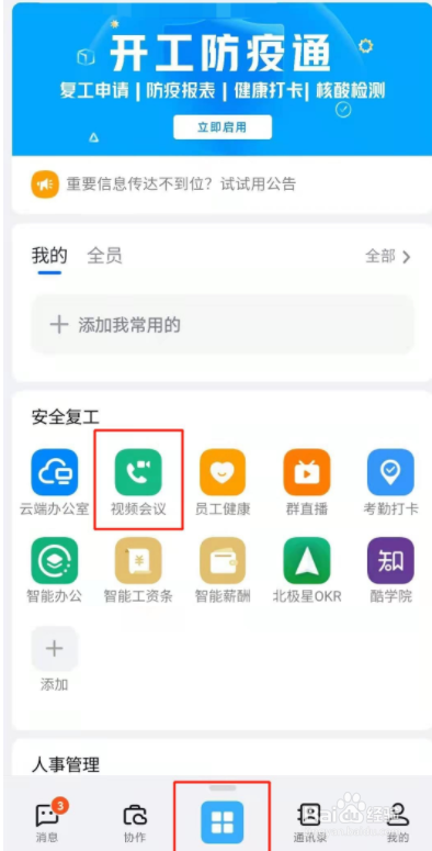 钉钉会议如何发起？