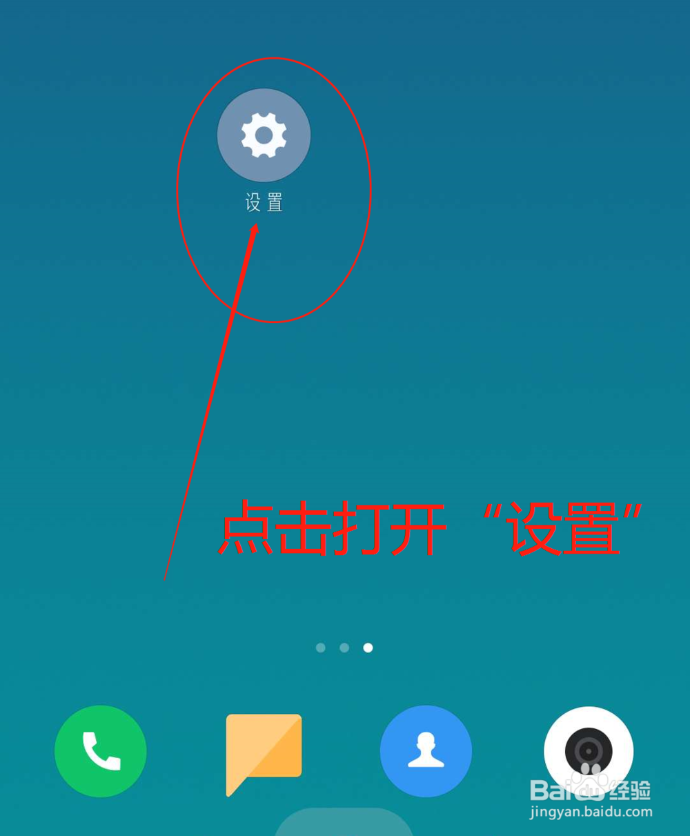 小米手机怎么查看手机软件的耗电排行？