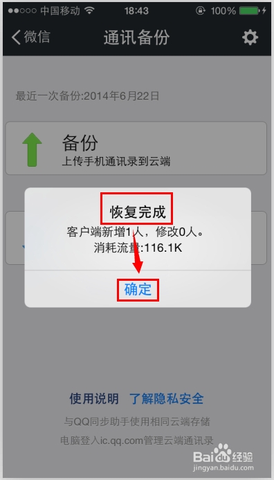 IPhone手机如何用微信备份通讯录和恢复通讯录