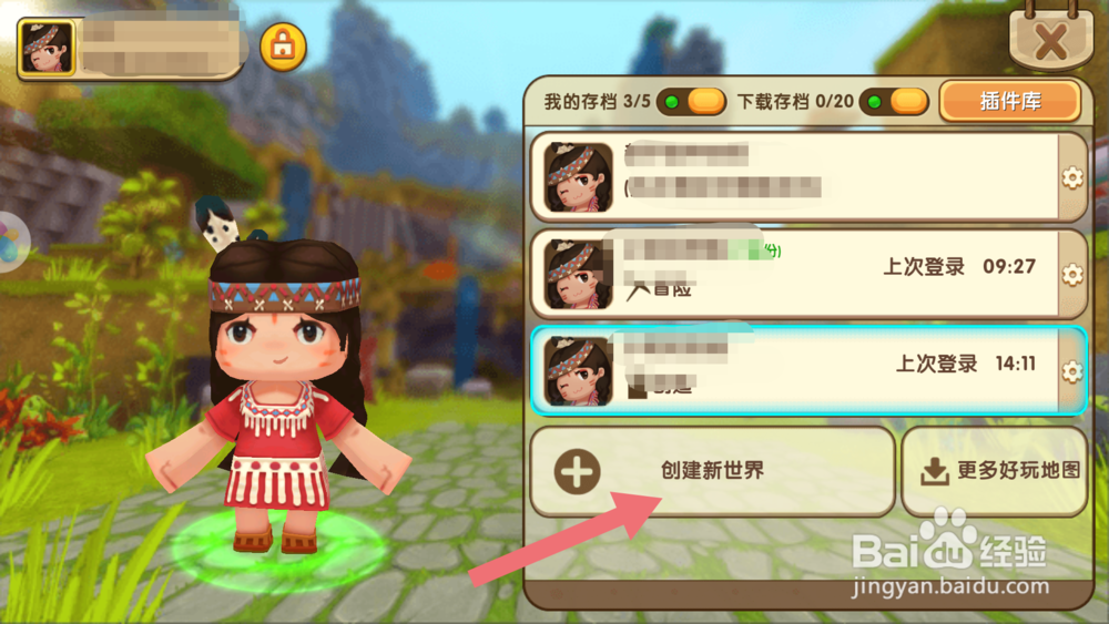迷你世界怎么创造无限世界