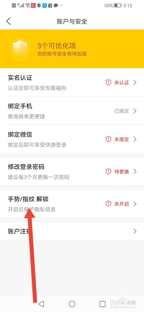 泰康在线APP如何设置手势密码登录？