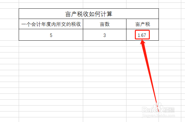 亩产税收如何计算