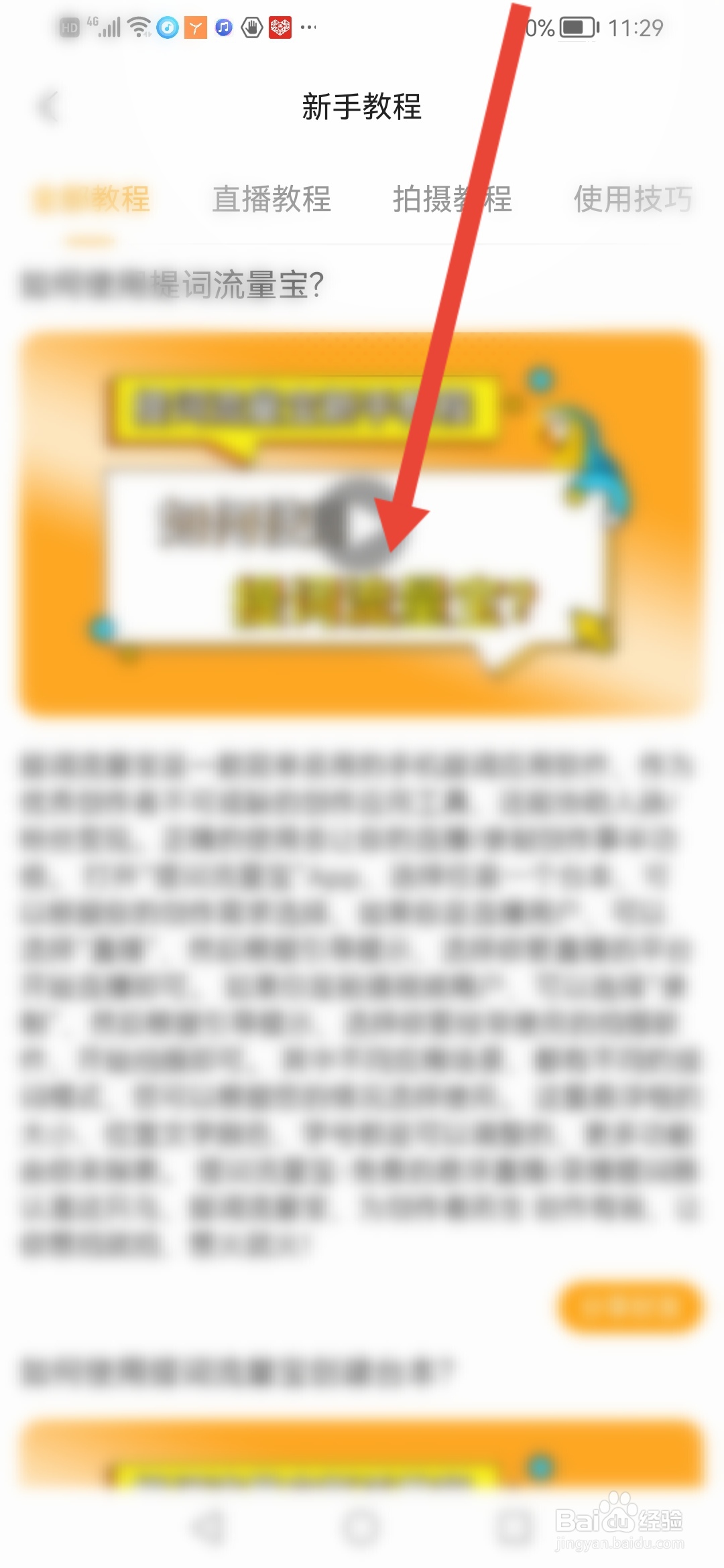 提词力量宝，新手教程在哪里查看