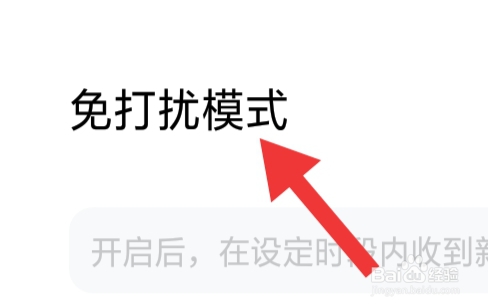 赫兹APP该怎样设置免打扰模式功能