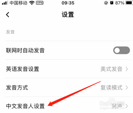 百度翻译app怎么设置女声中文发音