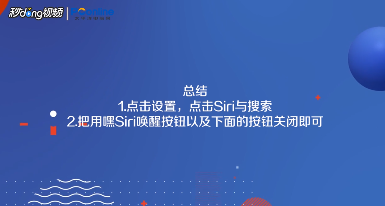 iPhone xr怎么彻底关闭Siri