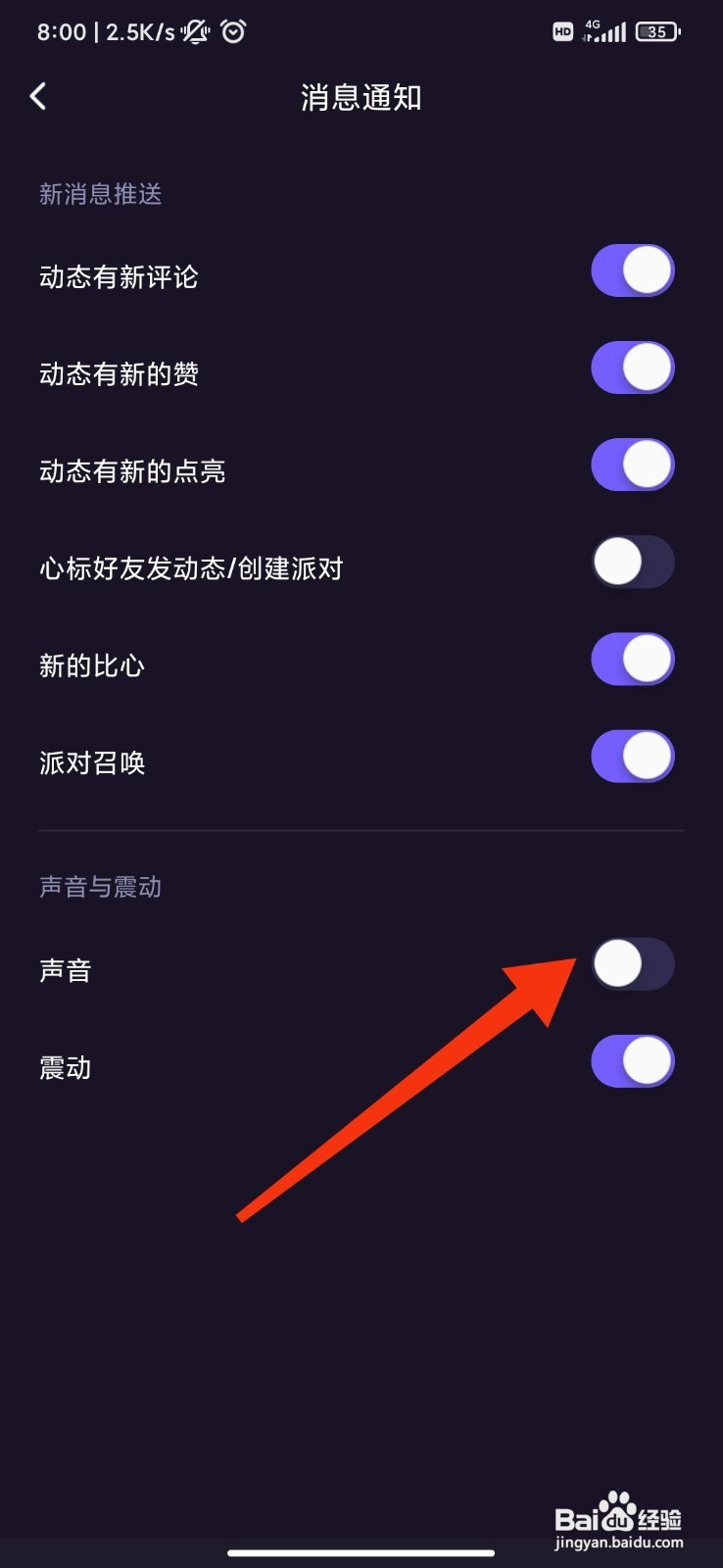 微光如何关闭消息声音