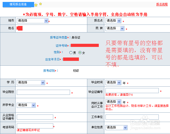 初级会计职称怎么报名 初级会计职称报名流程