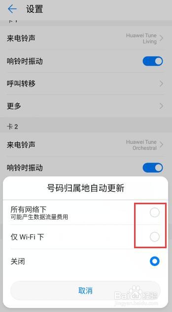 如何开启号码归属地自动更新？