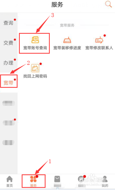 甘肃联通用户查询宽带账号信息的办法