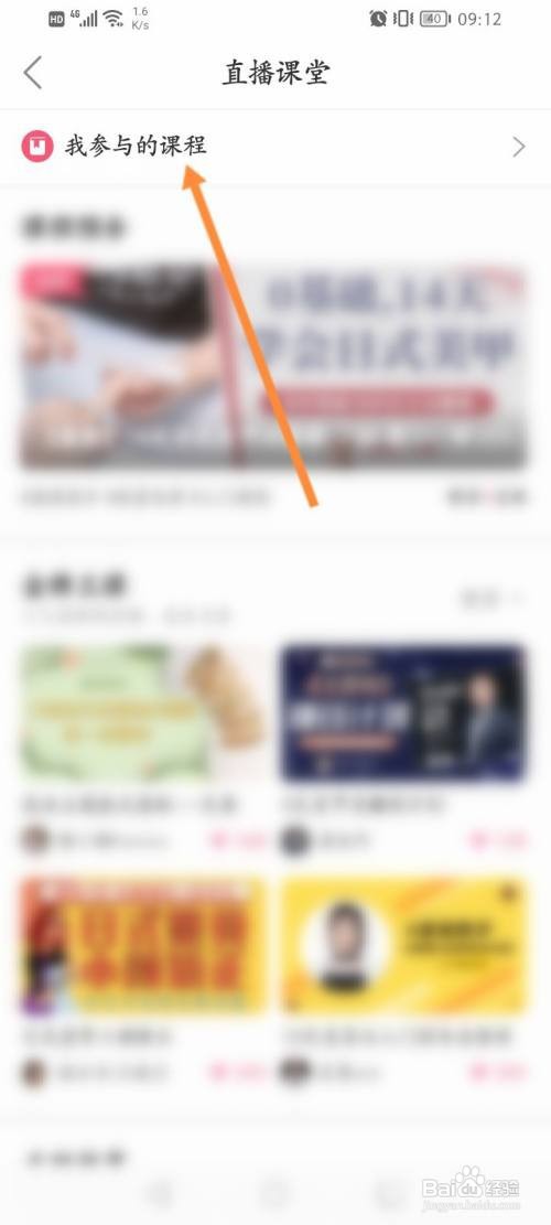 美甲帮软件怎么查看参与的直播课程