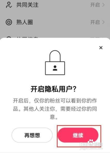 抖音极速版如何才能设置为隐私用户