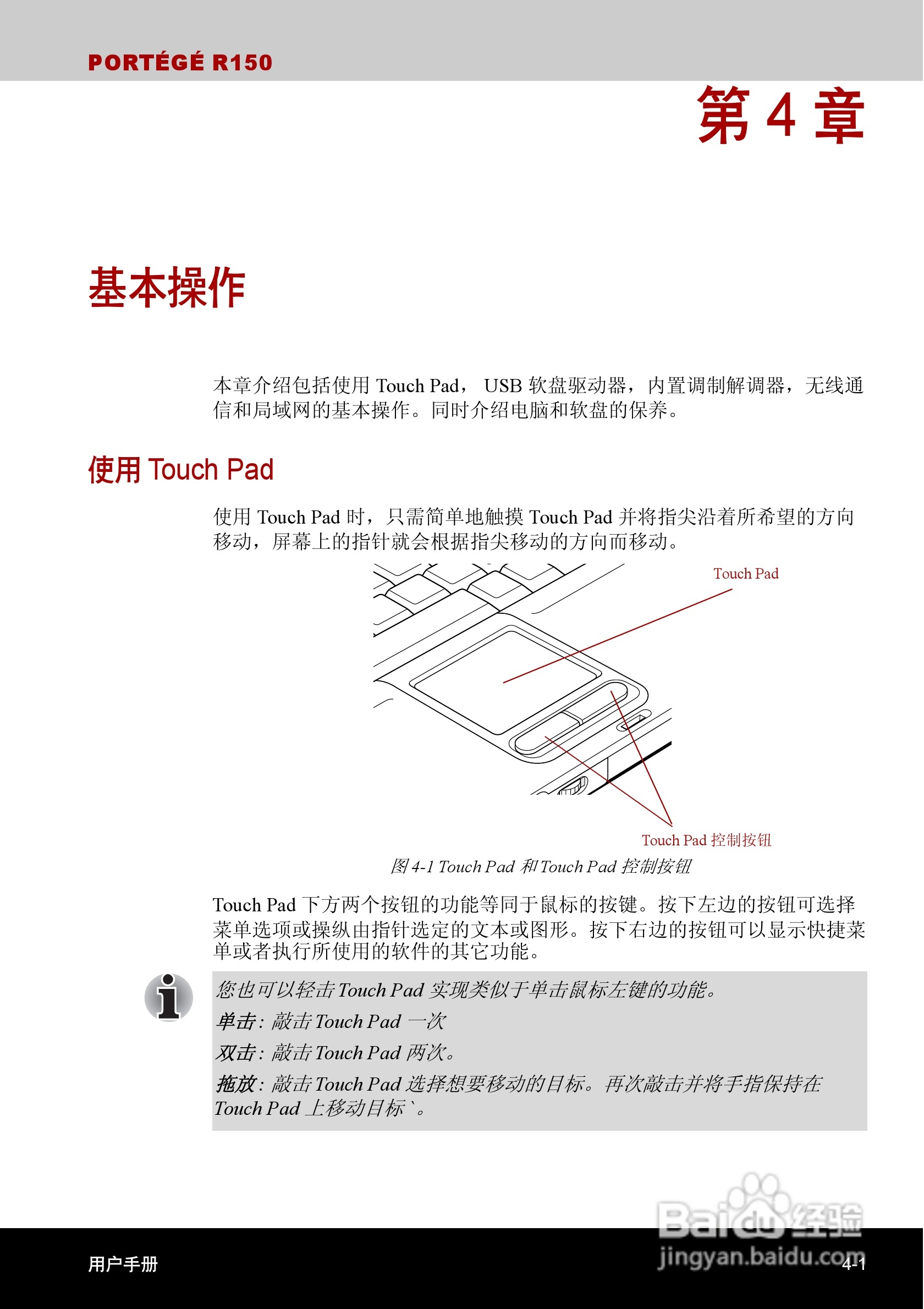 东芝Portege R150笔记本电脑使用说明书:[6]