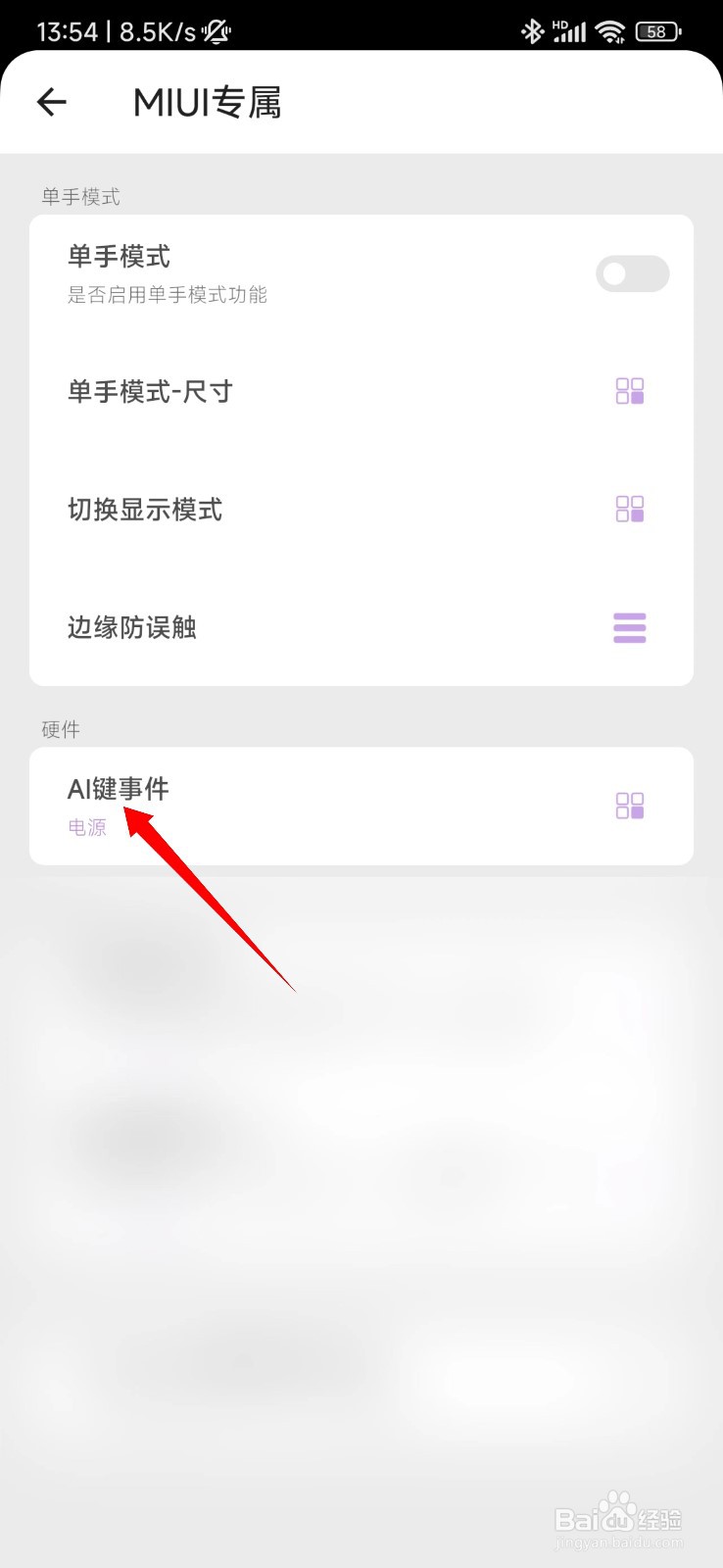 怎么重新设置小米AI键的功能
