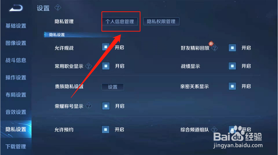 王者荣耀如何快速修改账号名称