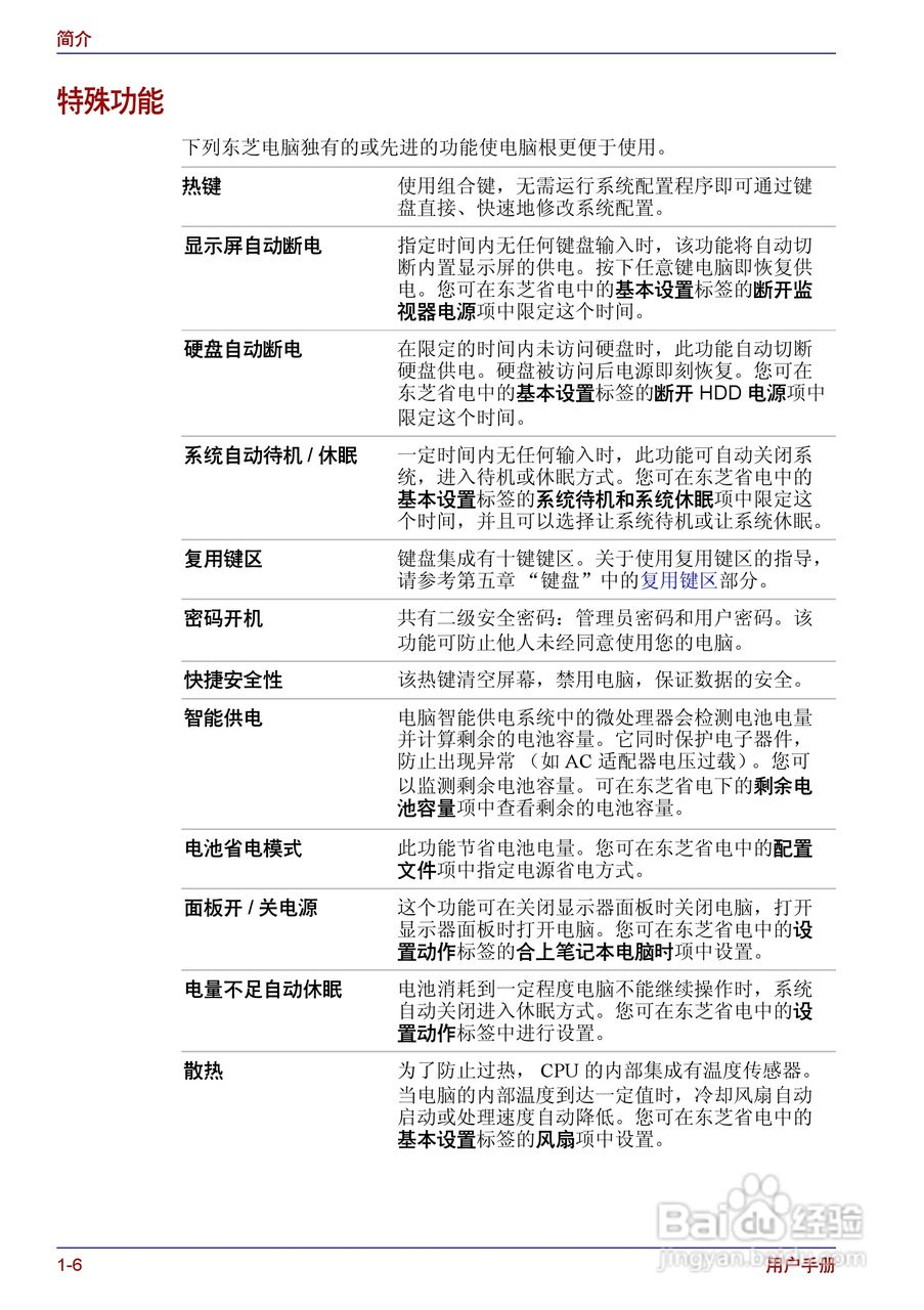 东芝Portege R150笔记本电脑使用说明书:[3]