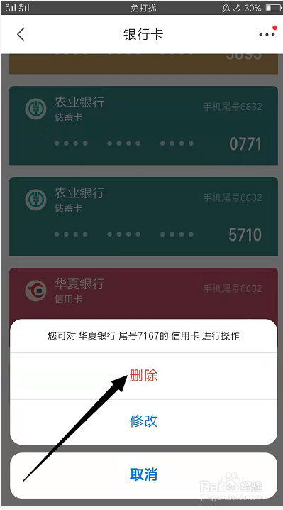 京东APP如何解绑银行卡