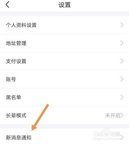 闲鱼怎么开启闲鱼超市的推送消息