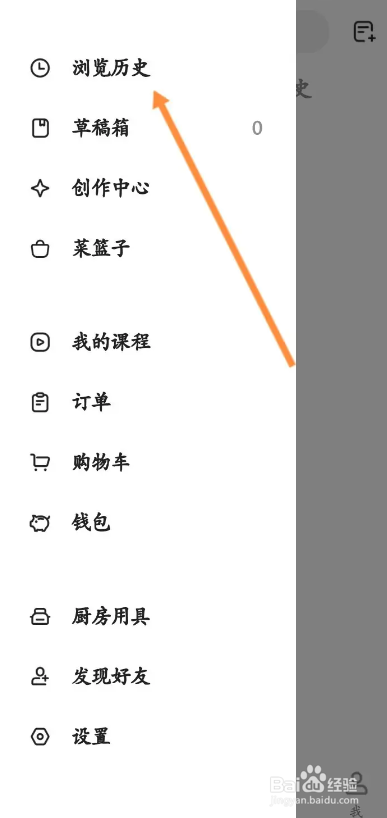 下厨房APP如何查看历史浏览记录