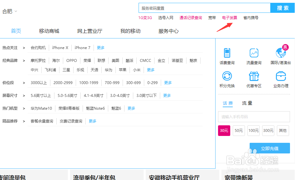 如何在移动网上营业厅下载电子发票