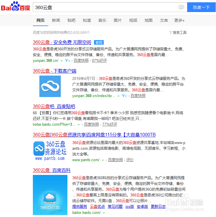 360云盘怎样增大空间