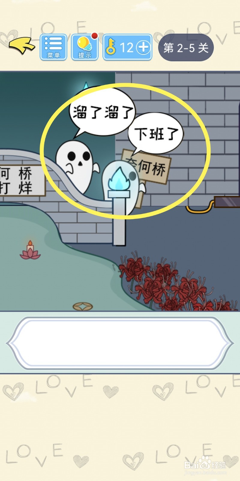 直男恋爱攻略第2-5关【大哥你谁】结局解锁攻略
