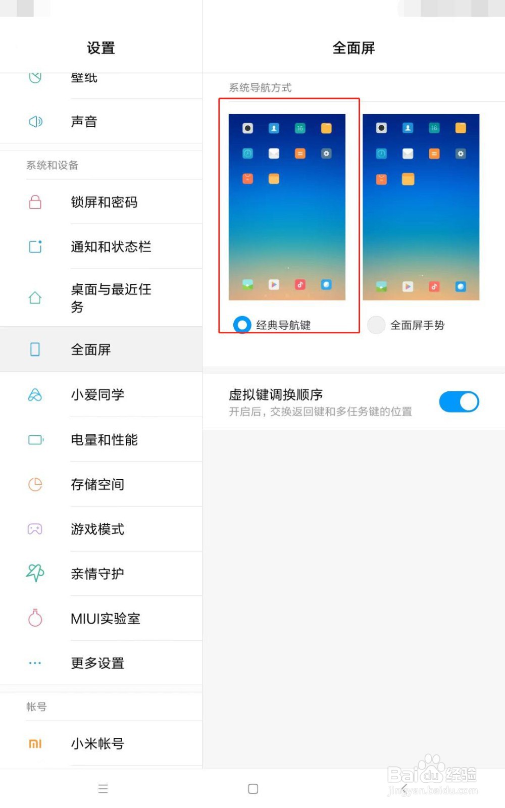 小米平板导航键不显示该怎么办