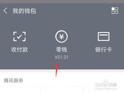 微信零钱转账提示超出支付限额2招分分钟解决