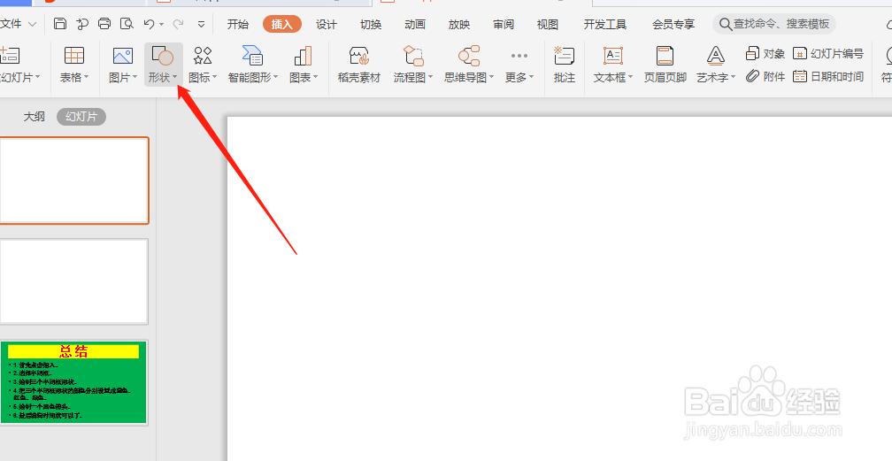 PPT幻灯片中怎么绘制十字交叉交通标识？