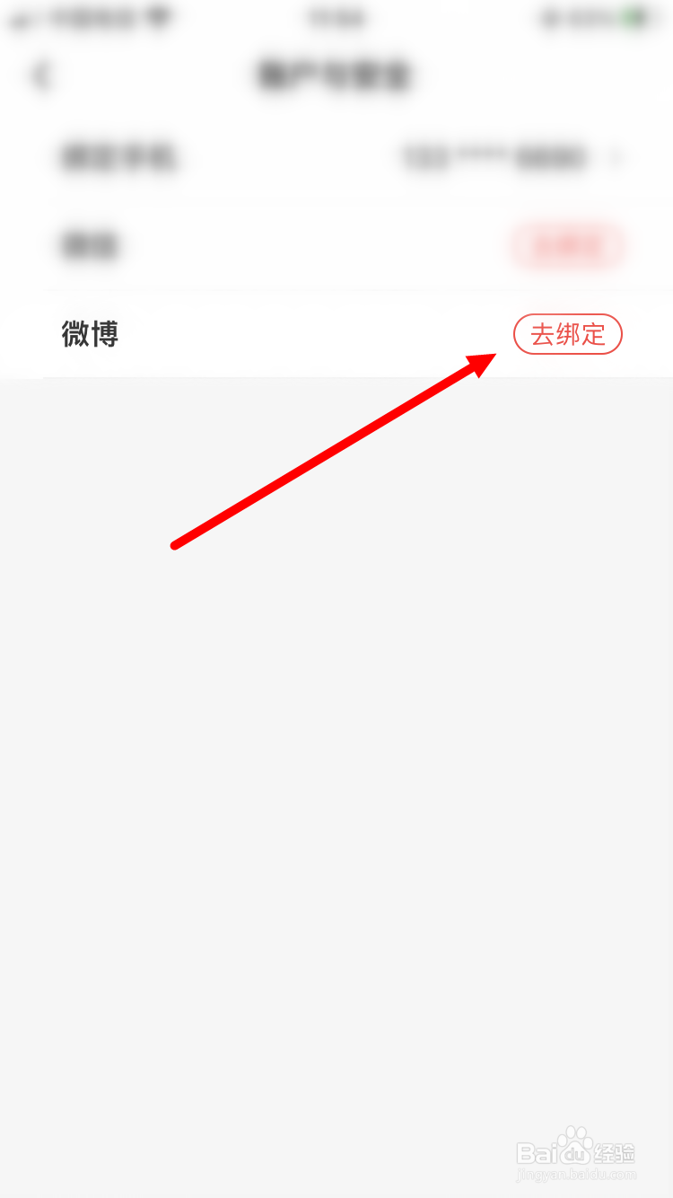顺丰速运如何绑定微博