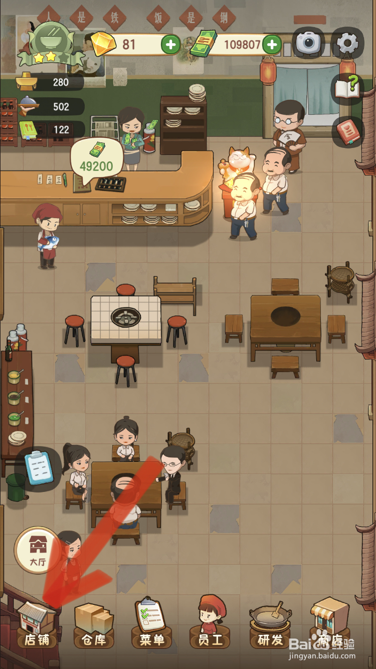 幸福火锅店如何快速解锁豪华吧台呢