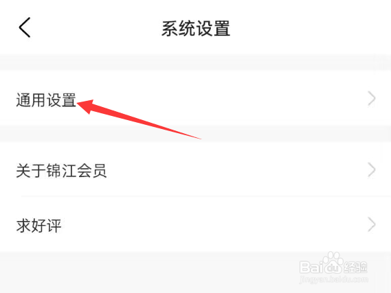 锦江会员APP怎样才能注销账号