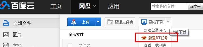 【教程】如何使用百度云离线下载功能