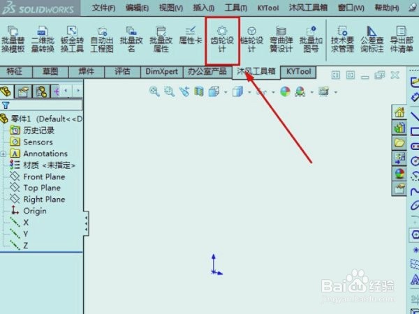 solidworks怎么画直锥齿轮及旋锥齿轮？