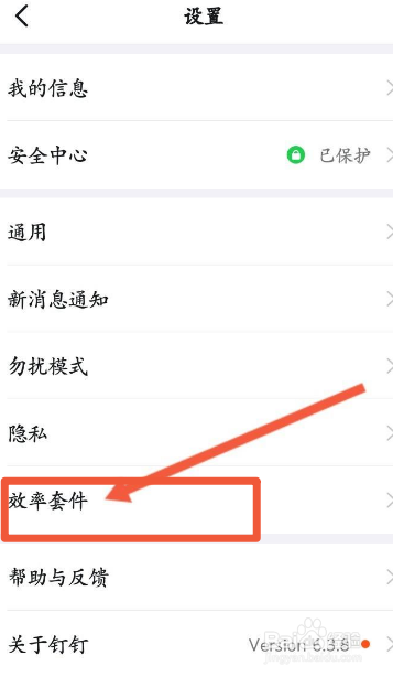 钉钉软件怎么关闭专注模式