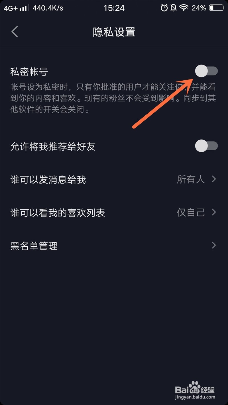 抖音号怎么设置成私密账号