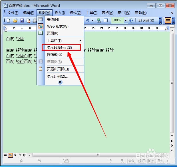 WORD怎么取消段落标志
