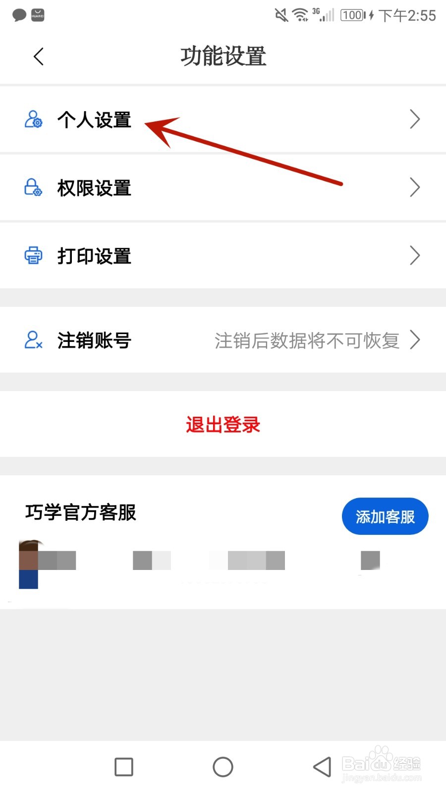 怎么把巧学宝绑定手机号