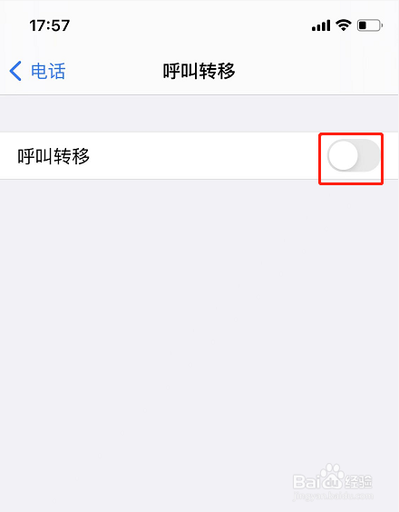 苹果手机怎么设置呼叫来电转移