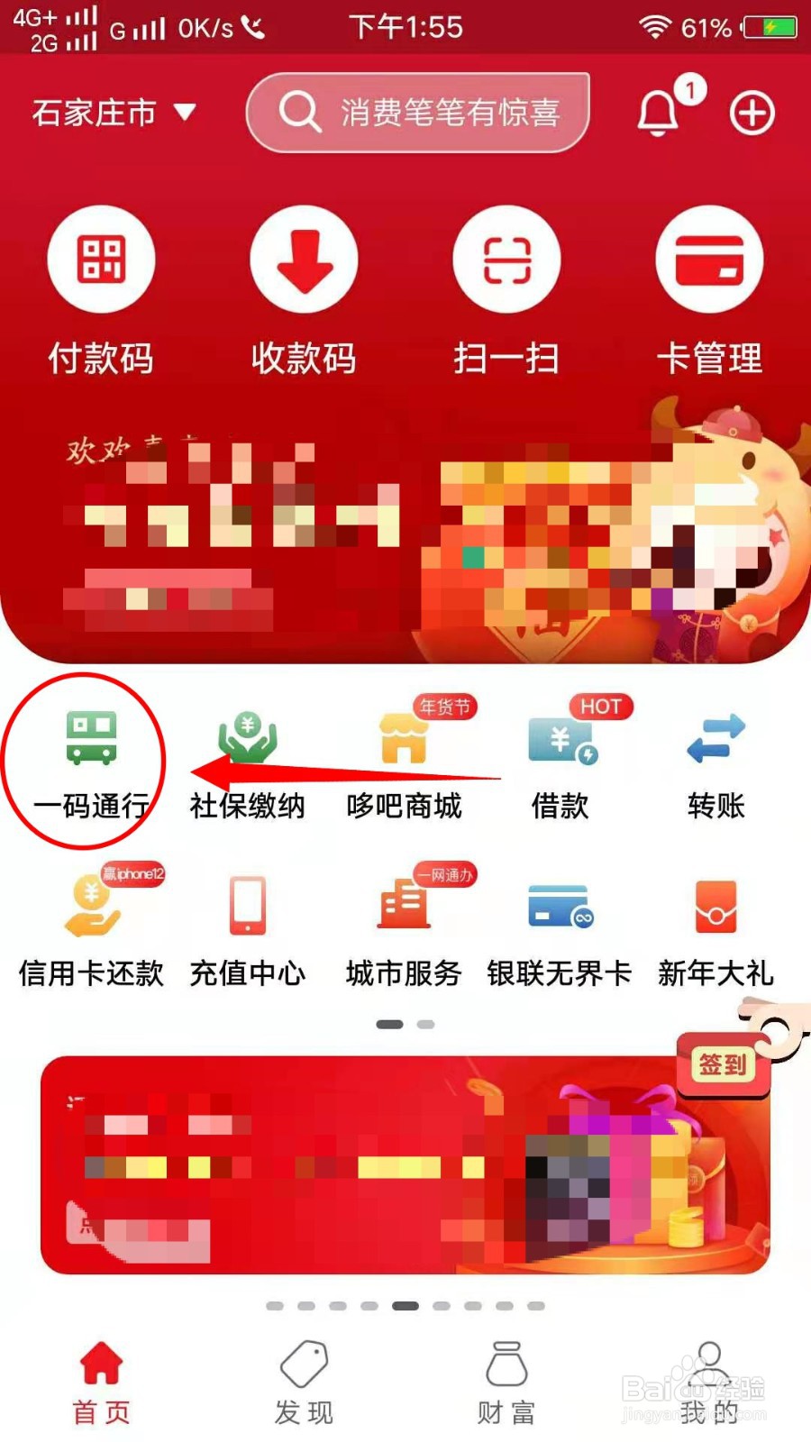 云闪付怎样开通乘车码