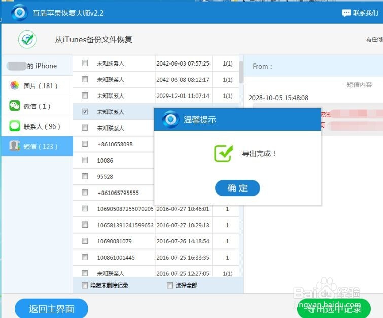 如何恢复苹果手机删除的短信
