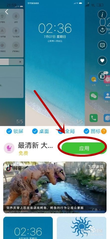 小米手机怎么调整桌面图标大小